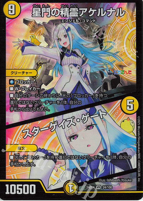 VR 星門の精霊アケルナル｜スターゲイズ・ゲート 買取 | [DM24