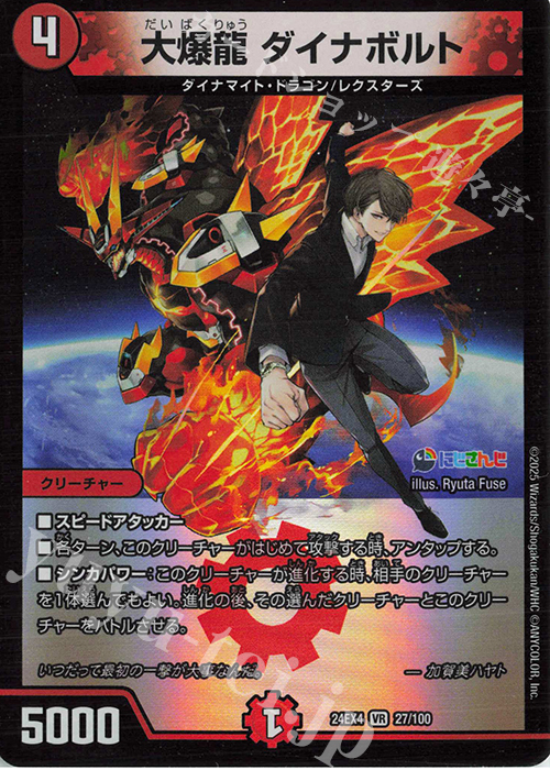 VR 大爆龍 ダイナボルト | 販売 | [DM24-EX4] にじさんじコラボ・マスターズ「異次元の超獣使い」 | デュエルマスターズ