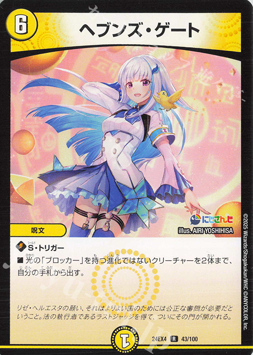 R ヘブンズ・ゲート 販売 | [DM24-EX4] にじさんじコラボ