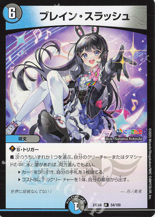 デュエルマスターズ ブレインスラッシュ SP/SR デュエルマスターズ ブレインスラッシュ SP/SR ブレイン