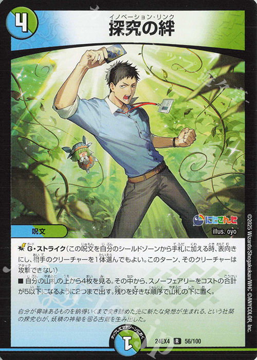 R 探究の絆 | 買取 | [DM24-EX4] にじさんじコラボ・マスターズ「異次元の超獣使い」 | デュエルマスターズ