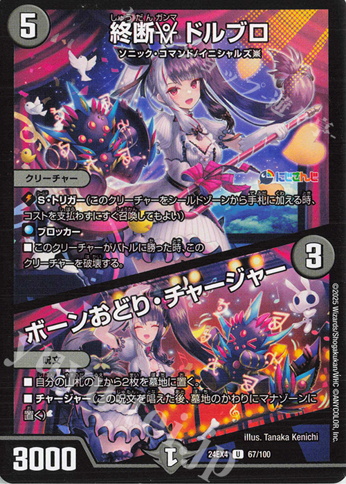U 終断γ ドルブロ｜ボーンおどり・チャージャー | 販売 | [DM24-EX4] にじさんじコラボ・マスターズ「異次元の超獣使い」 | デュエルマスターズ