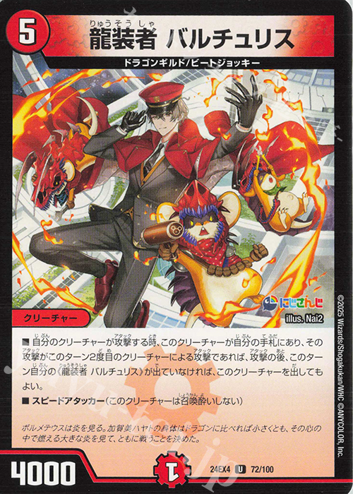 U 龍装者 バルチュリス | 販売 | [DM24-EX4] にじさんじコラボ・マスターズ「異次元の超獣使い」 | デュエルマスターズ