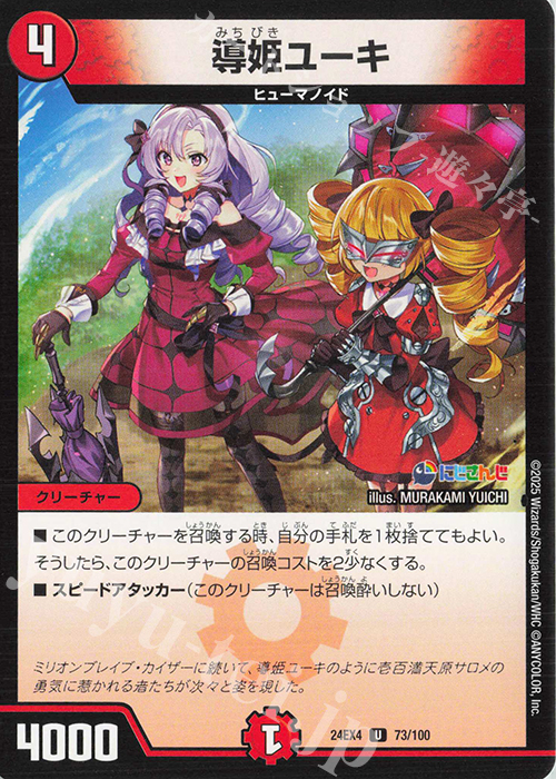U 導姫ユーキ 販売 | [DM24-EX4] にじさんじコラボ・マスターズ