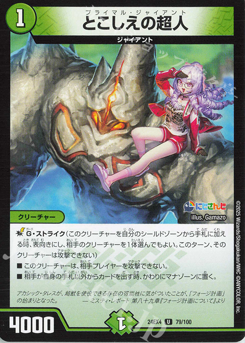 デュエルマスターズ - プレゼント詰め合わせ付き　とこしえの超人 U U とこしえの超人 販売 | [DM24-EX4] にじさんじコラボ