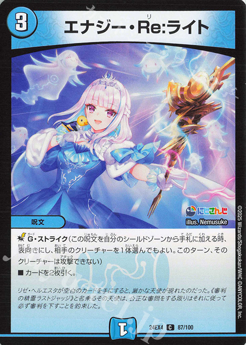 C エナジー・Re:ライト | 販売 | [DM24-EX4] にじさんじコラボ・マスターズ「異次元の超獣使い」 | デュエルマスターズ