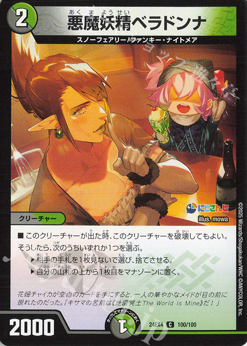 C 悪魔妖精ベラドンナ | 販売 | [DM24-EX4] にじさんじコラボ・マスターズ「異次元の超獣使い」 | デュエルマスターズ