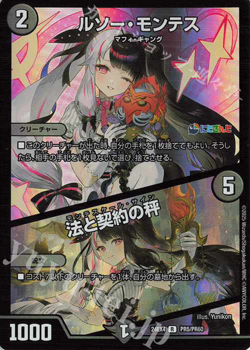 【傷】 R-foil ルソー・モンテス｜法と契約の秤 | 販売 | [DM24-EX4] にじさんじコラボ・マスターズ「異次元の超獣使い」 | デュエルマスターズ