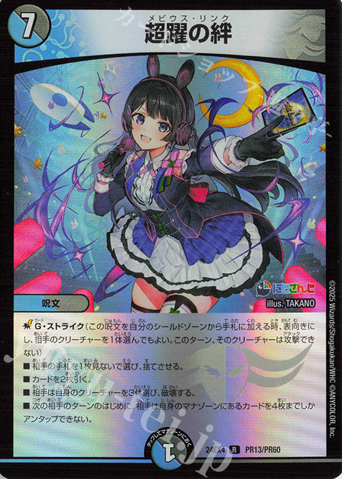 R-foil 超躍の絆 | 販売 | [DM24-EX4] にじさんじコラボ・マスターズ「異次元の超獣使い」 | デュエルマスターズ