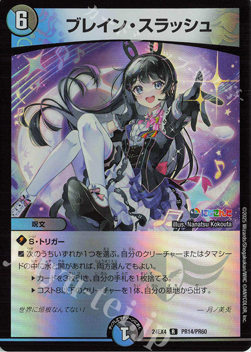 R-foil ブレイン・スラッシュ 販売 | [DM24-EX4] にじさんじ