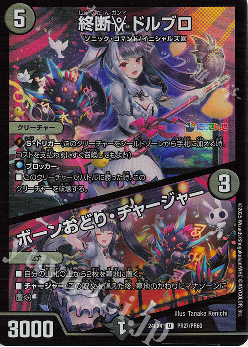 【傷】 U-foil 終断γ ドルブロ｜ボーンおどり・チャージャー | 販売 | [DM24-EX4] にじさんじコラボ・マスターズ「異次元の超獣使い」 | デュエルマスターズ