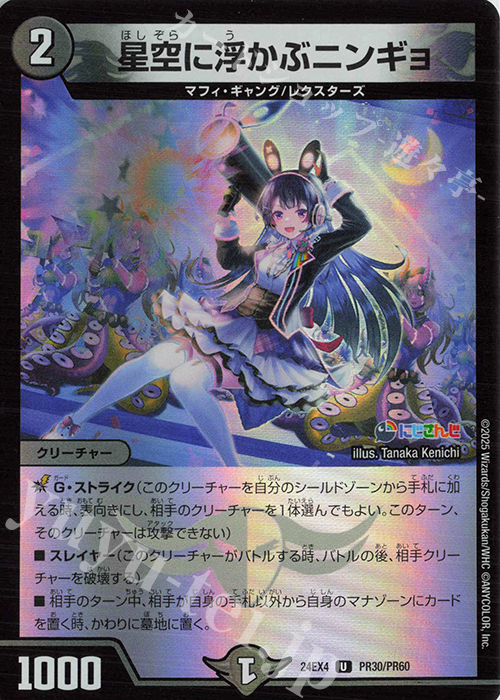 U-foil 星空に浮かぶニンギョ | 販売 | [DM24-EX4] にじさんじコラボ・マスターズ「異次元の超獣使い」 | デュエルマスターズ