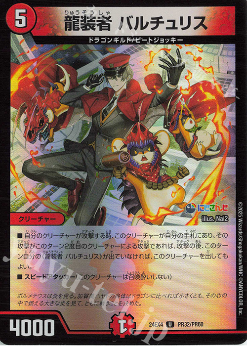 【傷】 U-foil 龍装者 バルチュリス | 販売 | [DM24-EX4] にじさんじコラボ・マスターズ「異次元の超獣使い」 | デュエルマスターズ