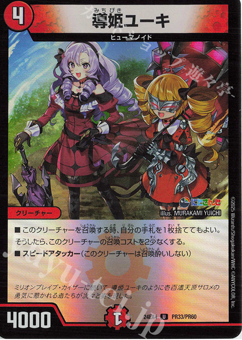 U-foil 導姫ユーキ | 販売 | [DM24-EX4] にじさんじコラボ・マスターズ「異次元の超獣使い」 | デュエルマスターズ