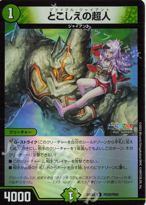 U-foil とこしえの超人 | 販売 | [DM24-EX4] にじさんじコラボ・マスターズ「異次元の超獣使い」 | デュエルマスターズ