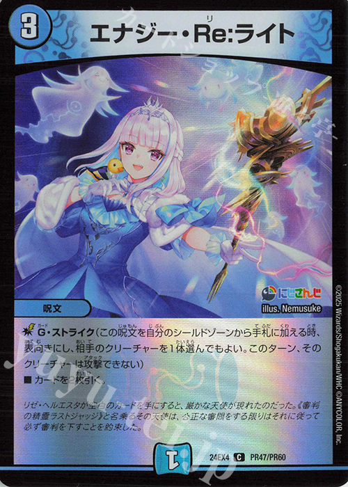 C-foil エナジー・Re:ライト | 販売 | [DM24-EX4] にじさんじコラボ・マスターズ「異次元の超獣使い」 | デュエルマスターズ