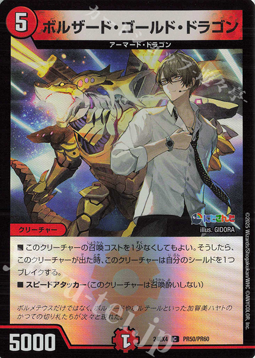 C-foil ボルザード・ゴールド・ドラゴン | 販売 | [DM24-EX4] にじさんじコラボ・マスターズ「異次元の超獣使い」 | デュエルマスターズ