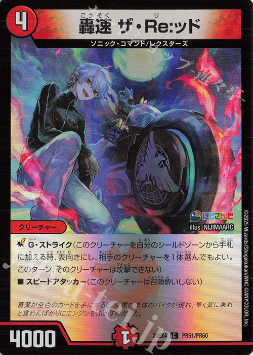 C-foil 轟速 ザ・Re:ッド | 販売 | [DM24-EX4] にじさんじコラボ・マスターズ「異次元の超獣使い」 | デュエルマスターズ