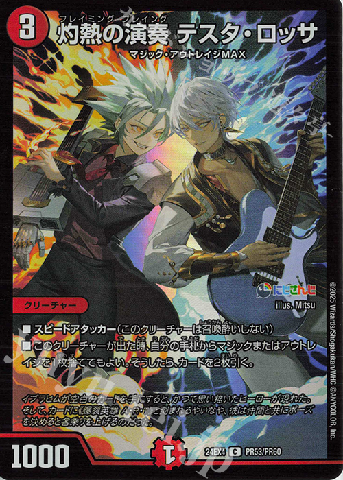 C-foil 灼熱の演奏 テスタ・ロッサ | 販売 | [DM24-EX4] にじさんじコラボ・マスターズ「異次元の超獣使い」 | デュエルマスターズ