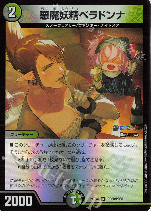 C-foil 悪魔妖精ベラドンナ 販売 | [DM24-EX4] にじさんじコラボ