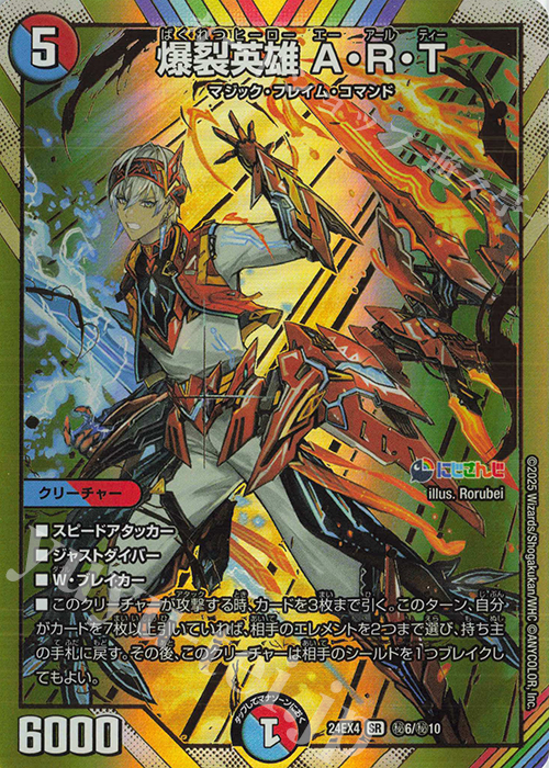 【傷】 SE 爆裂英雄 A・R・T(シークレットレア仕様) | 販売 | [DM24-EX4] にじさんじコラボ・マスターズ「異次元の超獣使い」 | デュエルマスターズ