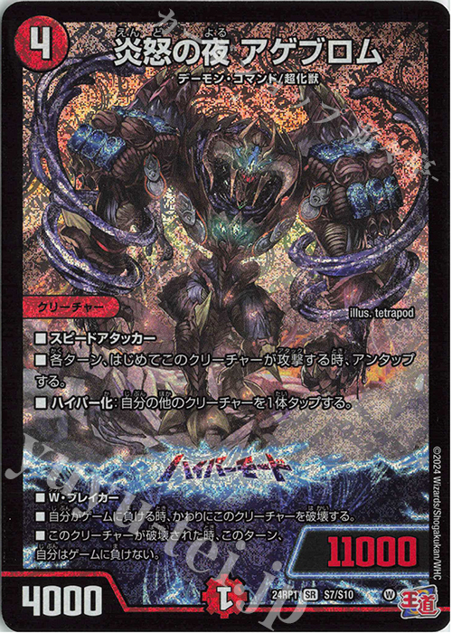 SR 炎怒の夜 アゲブロム | 販売 | [DM24-RP1] 王道篇 第1弾「デーモン・オブ・ハイパームーン」 | デュエルマスターズ
