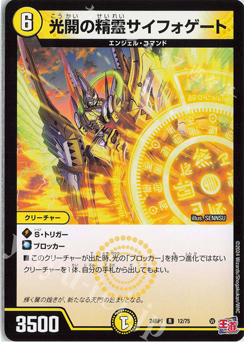 R 光開の精霊サイフォゲート | 買取 | [DM24-RP1] 王道篇 第1弾「デーモン・オブ・ハイパームーン」 | デュエルマスターズ