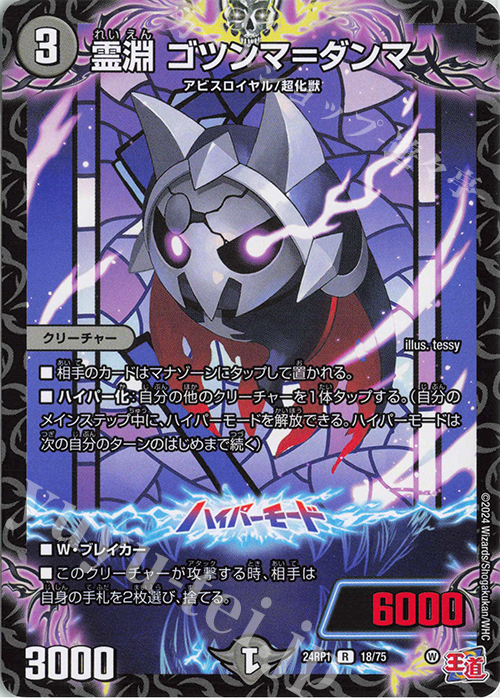 【傷】 R 霊淵 ゴツンマ=ダンマ | 販売 | [DM24-RP1] 王道篇 第1弾「デーモン・オブ・ハイパームーン」 | デュエルマスターズ