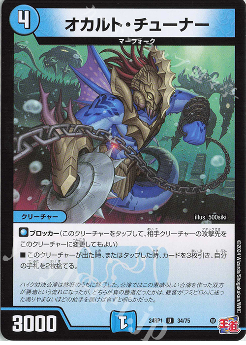 U オカルト・チューナー | 販売 | [DM24-RP1] 王道篇 第1弾「デーモン・オブ・ハイパームーン」 | デュエルマスターズ