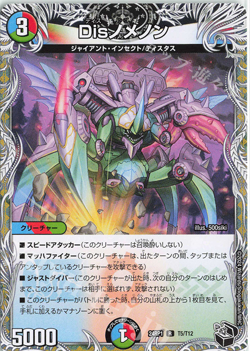 R Disノメノン(黒トレジャー) | 買取 | [DM24-RP1] 王道篇 第1弾「デーモン・オブ・ハイパームーン」 | デュエルマスターズ
