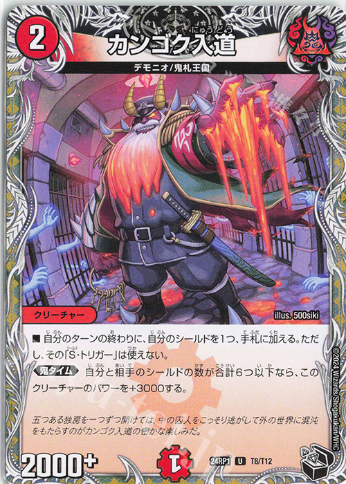 【傷】 U カンゴク入道(黒トレジャー) | 販売 | [DM24-RP1] 王道篇 第1弾「デーモン・オブ・ハイパームーン」 | デュエルマスターズ