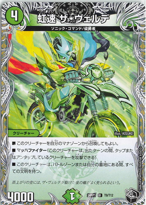 U 虹速 ザ・ヴェルデ(黒トレジャー) | 買取 | [DM24-RP1] 王道篇 第1弾「デーモン・オブ・ハイパームーン」 | デュエルマスターズ
