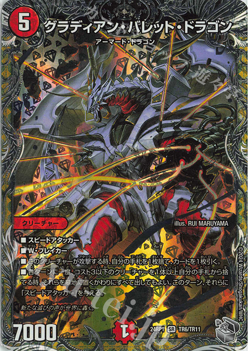 SR グラディアン・バレット・ドラゴン(銀トレジャー) | 買取 | [DM24-RP1] 王道篇 第1弾「デーモン・オブ・ハイパームーン」 | デュエルマスターズ