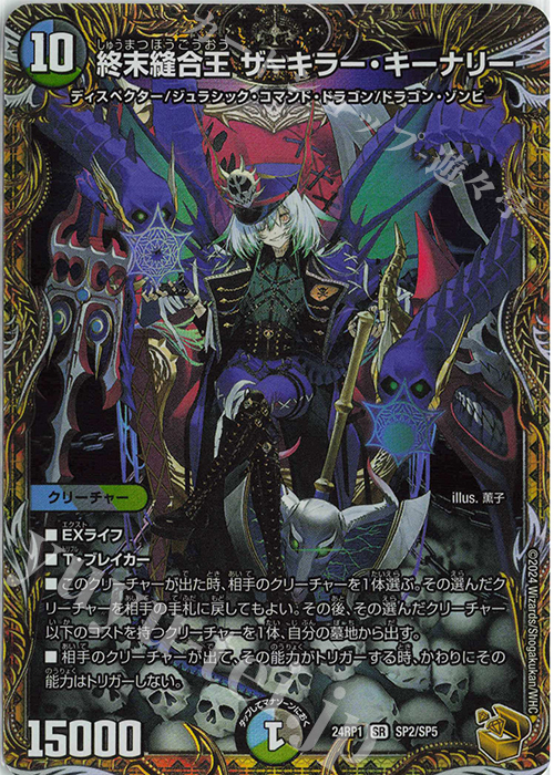 週末縫合王ザ＝キラー・キーナリー　金トレジャー SR 終末縫合王 ザ=キラー・キーナリー(金トレジャー) 買取