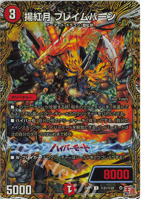 SE 揚紅月 フレイムバーン(シークレットレア仕様) | 買取 | [DM24-RP1] 王道篇 第1弾「デーモン・オブ・ハイパームーン」 | デュエルマスターズ