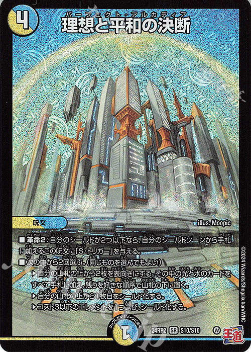 SR 理想と平和の決断 | 販売 | [DM24-RP2] 王道篇 第2弾「カイザー・オブ・ハイパードラゴン」 | デュエルマスターズ