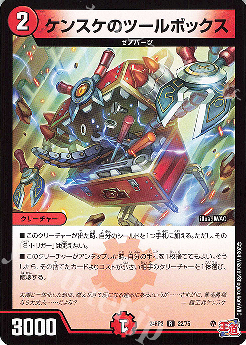 R ケンスケのツールボックス | 買取 | [DM24-RP2] 王道篇 第2弾「カイザー・オブ・ハイパードラゴン」 | デュエルマスターズ