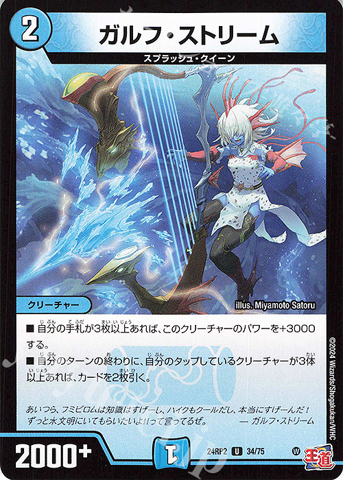 U ガルフ・ストリーム | 販売 | [DM24-RP2] 王道篇 第2弾「カイザー・オブ・ハイパードラゴン」 | デュエルマスターズ