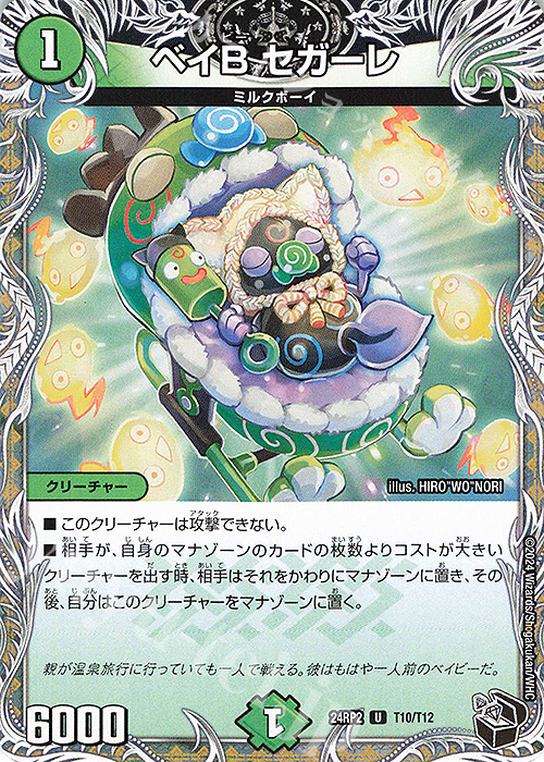 U ベイB セガーレ(黒トレジャー) | 販売 | [DM24-RP2] 王道篇 第2弾「カイザー・オブ・ハイパードラゴン」 | デュエルマスターズ