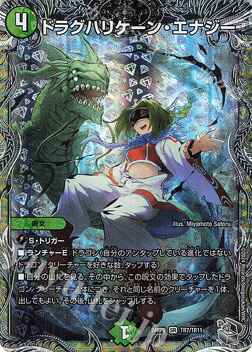 SR ドラグハリケーン・エナジー(銀トレジャー) | 販売 | [DM24-RP2] 王道篇 第2弾「カイザー・オブ・ハイパードラゴン」 | デュエルマスターズ