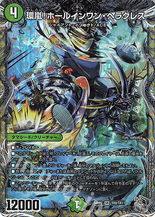 SR 環嵐!ホールインワン・ヘラクレス(銀トレジャー) | 販売 | [DM24-RP2] 王道篇 第2弾「カイザー・オブ・ハイパードラゴン」 | デュエルマスターズ