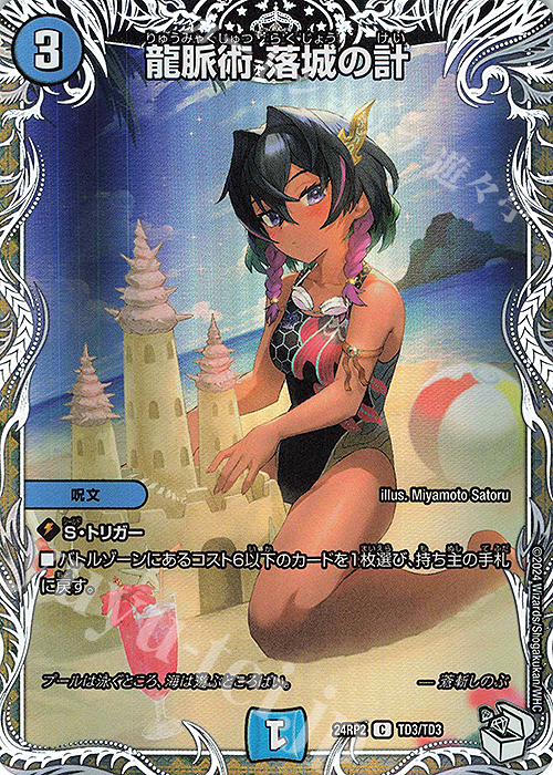 【傷】 C-foil 龍脈術 落城の計(キャラプレミアムトレジャー) | 販売 | [DM24-RP2] 王道篇 第2弾「カイザー・オブ・ハイパードラゴン」 | デュエルマスターズ