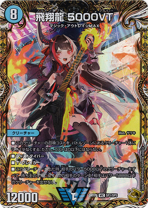 VIC 飛翔龍 5000VT(金トレジャー) 販売 | [DM24-RP2] 王道篇 第2