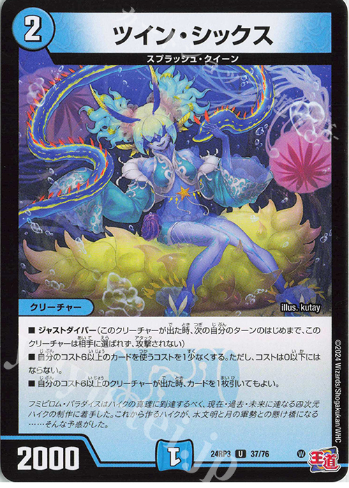【傷】 U ツイン・シックス | 販売 | [DM24-RP3] 王道篇 第3弾「ゴールド・オブ・ハイパーエンジェル」 | デュエルマスターズ