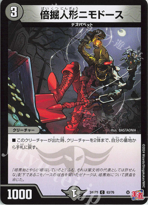 C 倍掘人形ニモドース | 販売 | [DM24-RP3] 王道篇 第3弾「ゴールド・オブ・ハイパーエンジェル」 | デュエルマスターズ