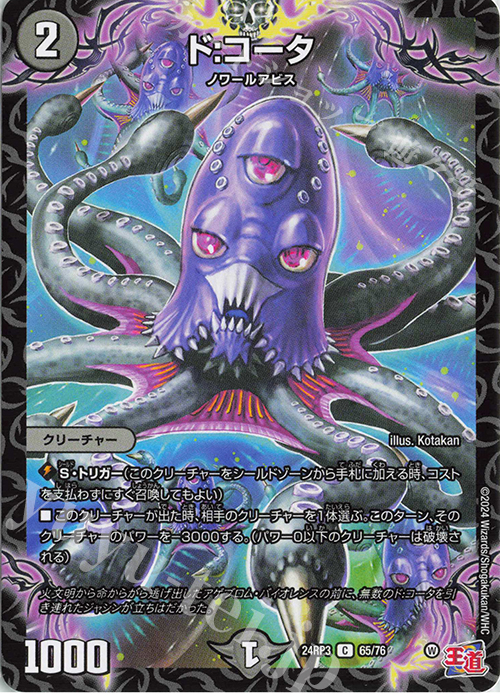 C ド:コータ | 買取 | [DM24-RP3] 王道篇 第3弾「ゴールド・オブ・ハイパーエンジェル」 | デュエルマスターズ