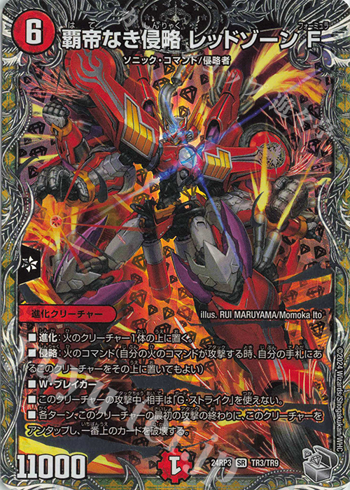 【傷】 SR 覇帝なき侵略 レッドゾーンF(銀トレジャー) | 販売 | [DM24-RP3] 王道篇 第3弾「ゴールド・オブ・ハイパーエンジェル」 | デュエルマスターズ