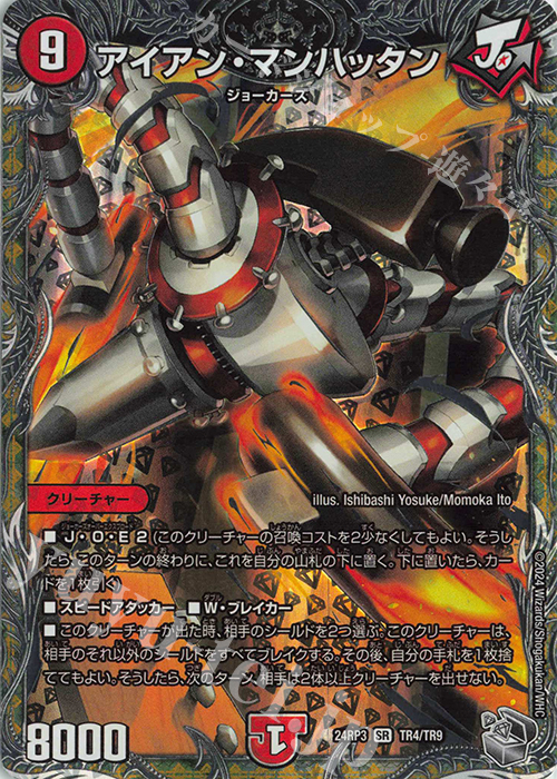 SR アイアン・マンハッタン(銀トレジャー) | 買取 | [DM24-RP3] 王道篇 第3弾「ゴールド・オブ・ハイパーエンジェル」 | デュエルマスターズ
