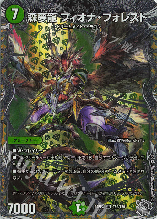 SR 森夢龍 フィオナ・フォレスト(銀トレジャー) | 販売 | [DM24-RP3] 王道篇 第3弾「ゴールド・オブ・ハイパーエンジェル」 | デュエルマスターズ