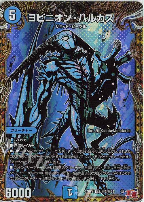【傷】 SE ヨビニオン・ハルカス(シークレットレア仕様) | 販売 | [DM24-RP3] 王道篇 第3弾「ゴールド・オブ・ハイパーエンジェル」 | デュエルマスターズ